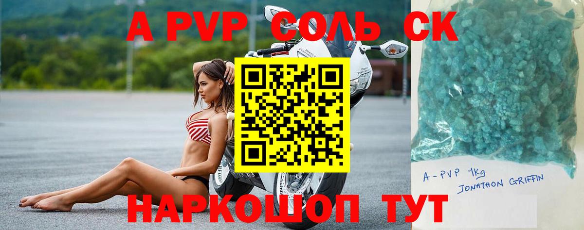 A-PVP крисы CK Курчатов