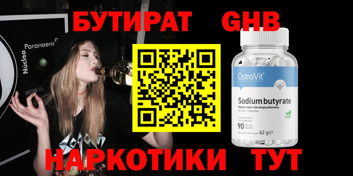 БУТИРАТ 1.4BDO Курчатов