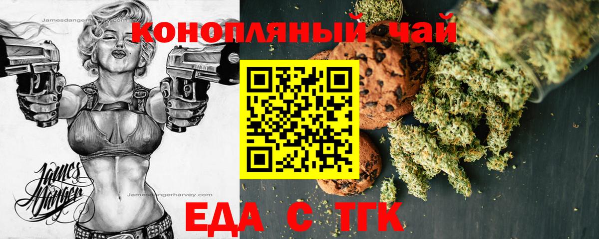 Еда ТГК конопля  Вход с VPN  Курчатов 