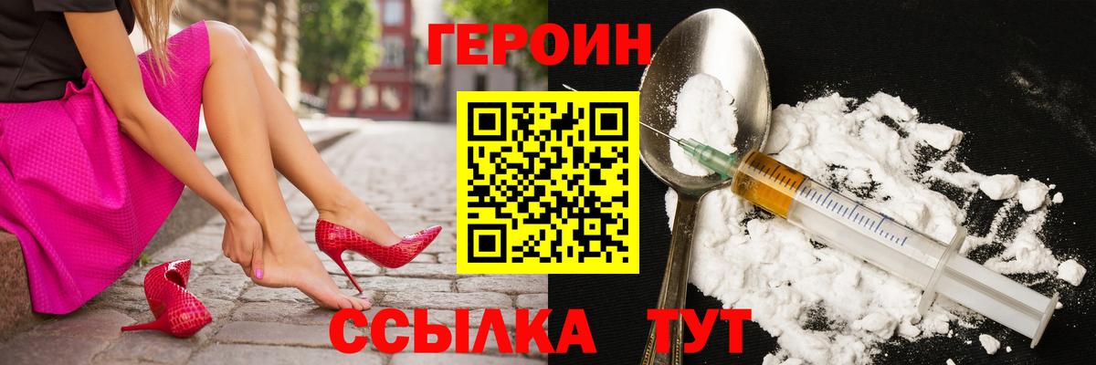 Героин герыч Курчатов