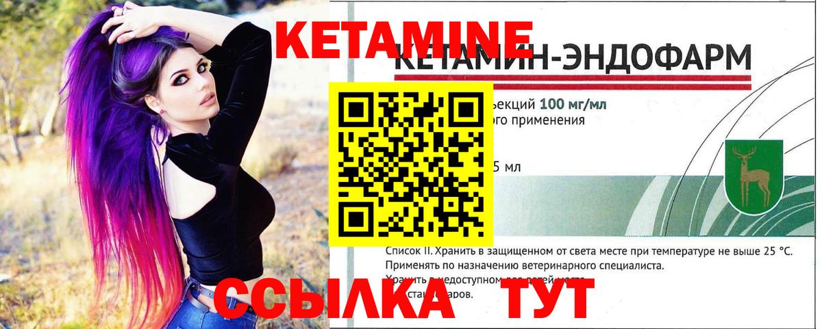 КЕТАМИН ketamine Курчатов