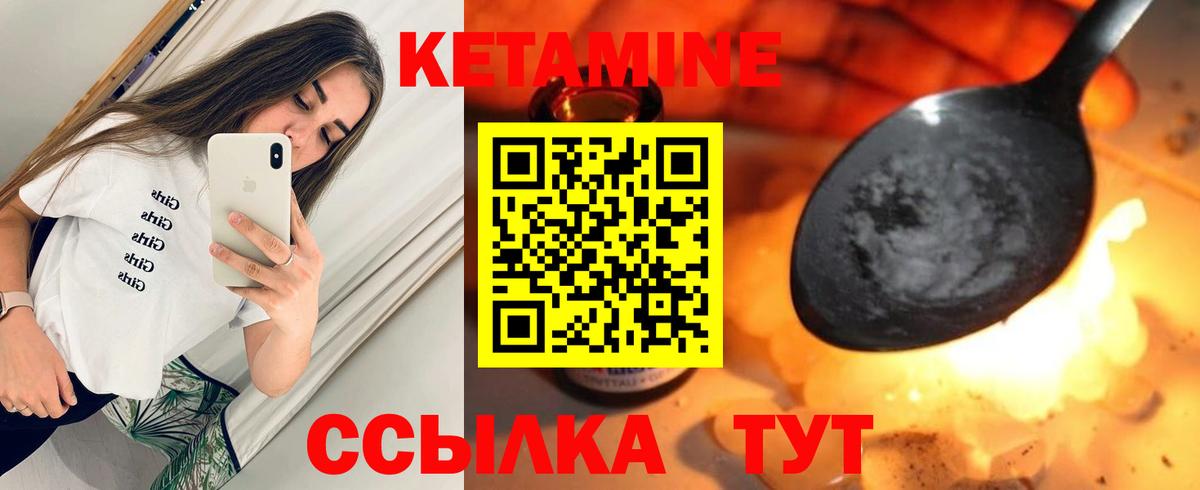 КЕТАМИН VHQ  Вход с VPN  Курчатов 
