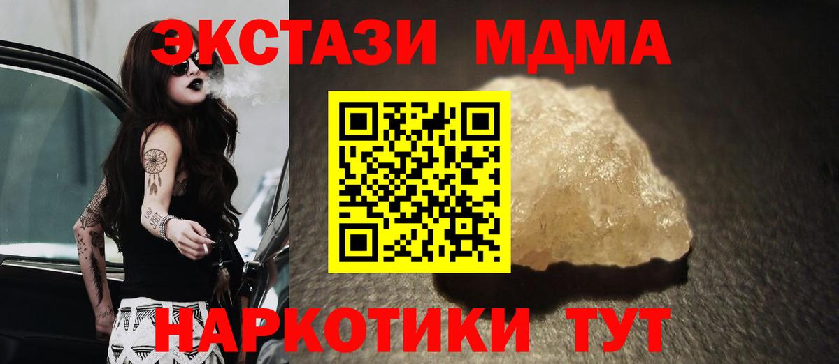 МДМА Molly  Вход с VPN  МДМА  Курчатов 